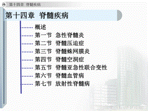 神经病学脊髓疾病课件.pptx