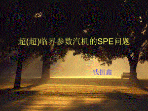 SPE固体颗粒物冲蚀课件.ppt