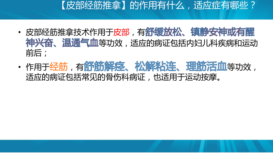 皮部经筋推拿技术下的腰腿痛治疗课件.pptx_第3页