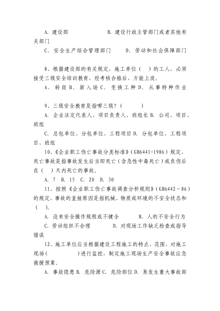 安全员专业知识与实务模拟题.docx_第2页