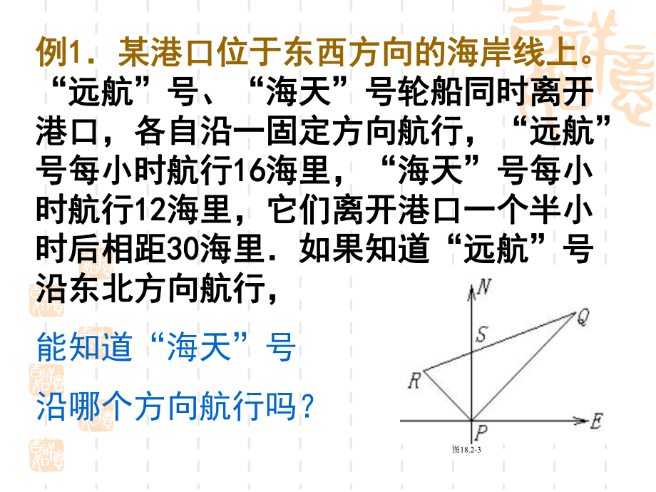 172勾股定理的逆定理解析课件.ppt_第3页