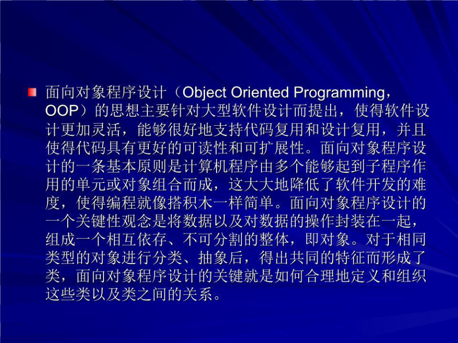 Python面向对象程序设计课件.ppt_第2页