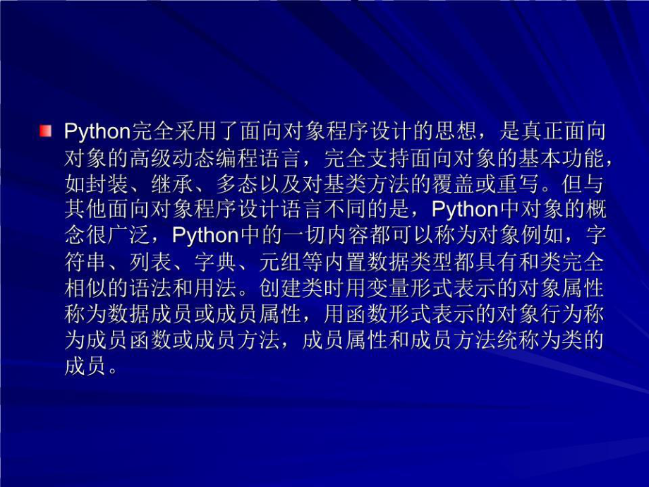 Python面向对象程序设计课件.ppt_第3页