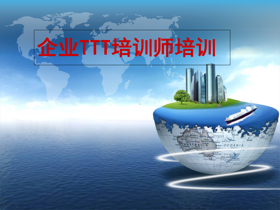 TTT培训师培训-课件.ppt_第2页