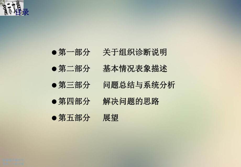 组织诊断报告讲义课件.ppt_第3页