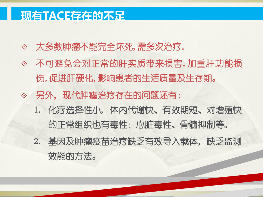 磁共振监测的肝癌载药纳米粒研发和临床应用课件.ppt_第3页