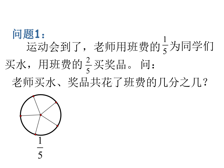 24分数的加减法(一)解析课件.ppt_第3页