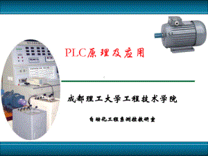 PLC项目实例教学功能指令课件.ppt