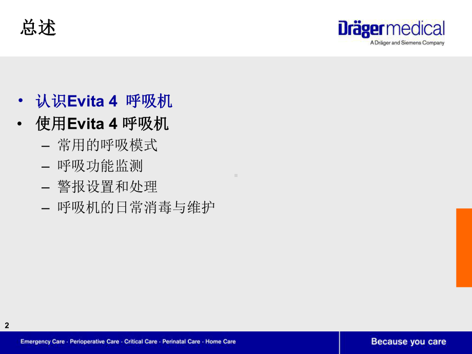 Draeger呼吸机的临床应用-EVITA课件4.ppt_第2页