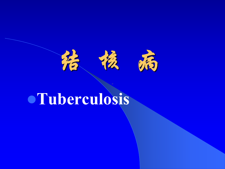 第十七章传染性疾病患儿护理1儿科护理学课件.ppt_第3页