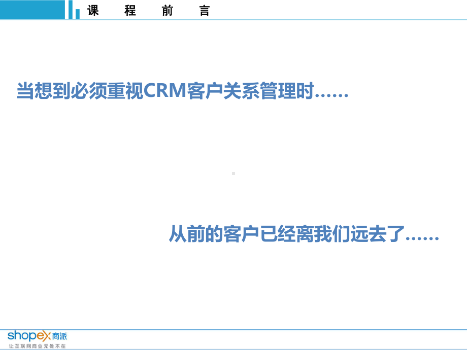 CRM会员关系管理课件.ppt_第2页