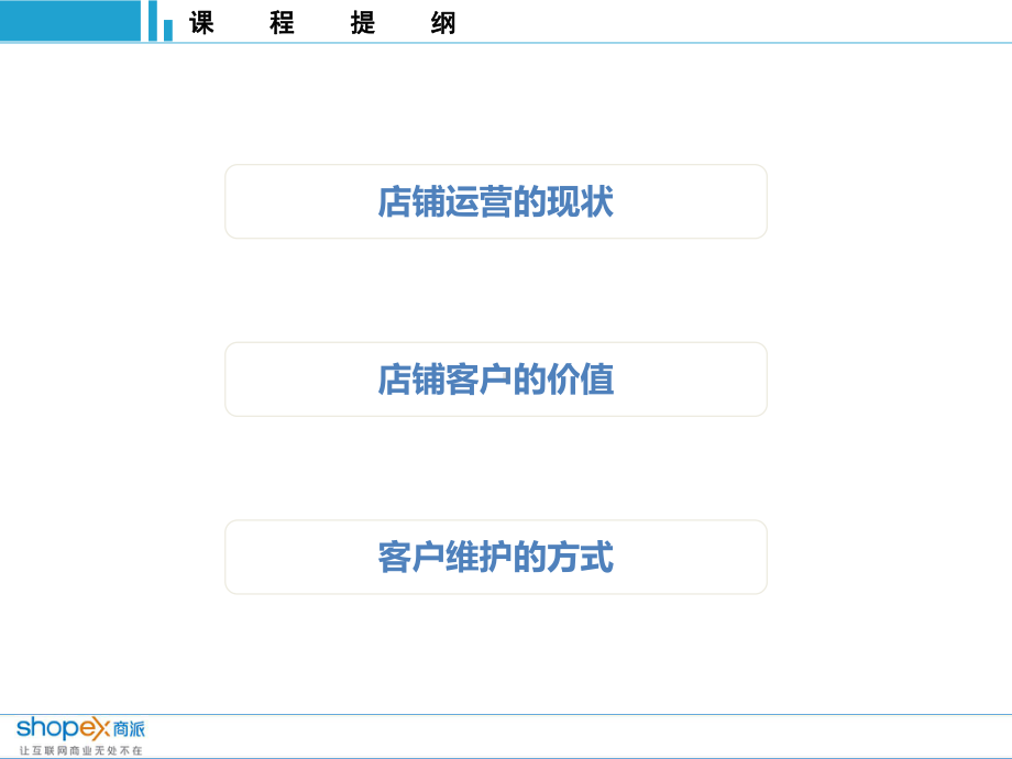 CRM会员关系管理课件.ppt_第3页