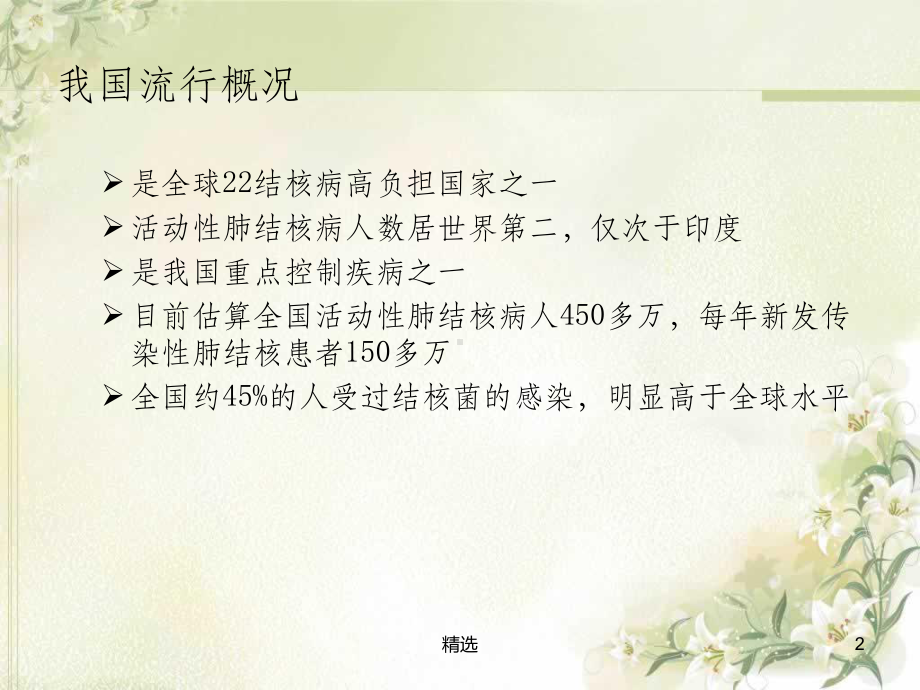 结核分枝杆菌检测技术课件.ppt_第2页