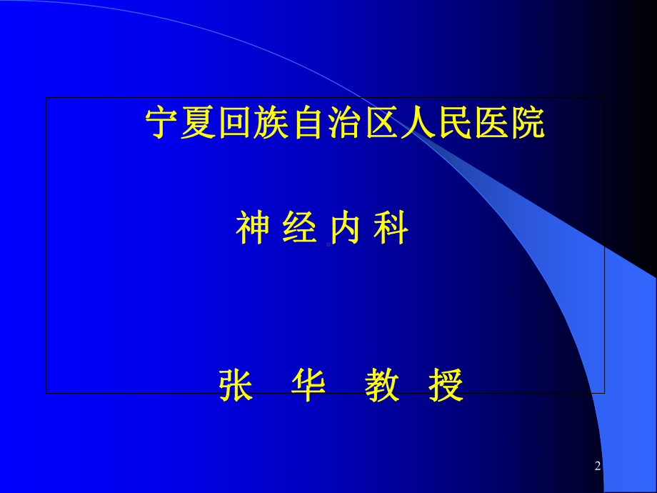 眩晕诊治流程学习课件.ppt_第2页