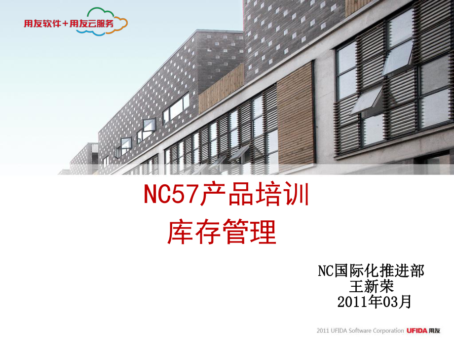 NC供应链库存管理课件.ppt_第1页