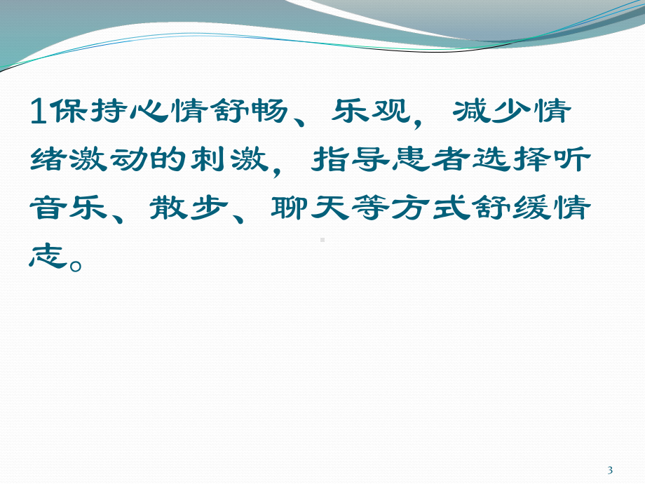 眩晕健康教育及康复指导课件.pptx_第3页