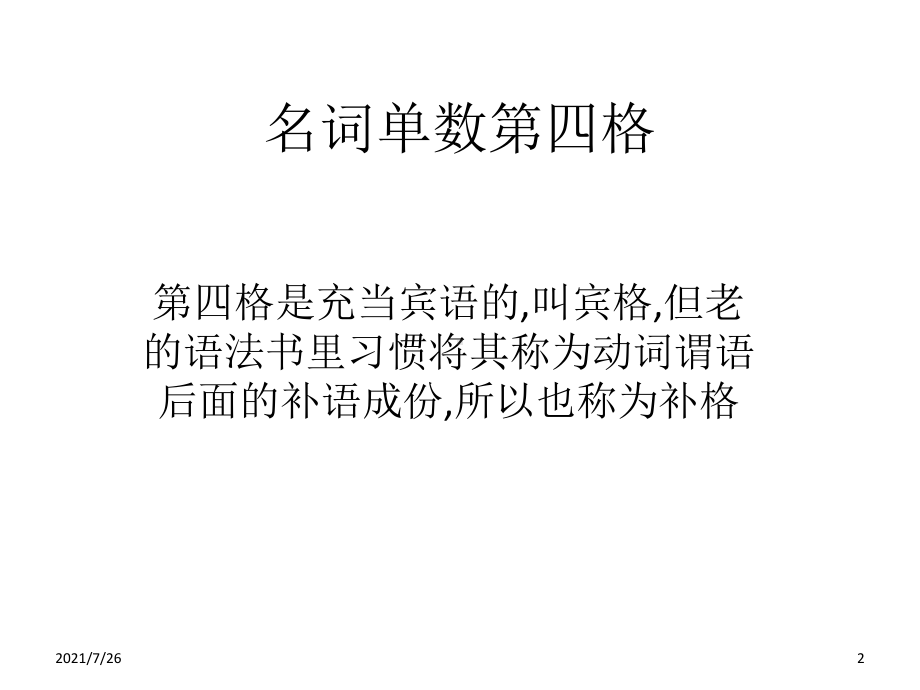 (整理)俄语第四格课件.ppt_第2页