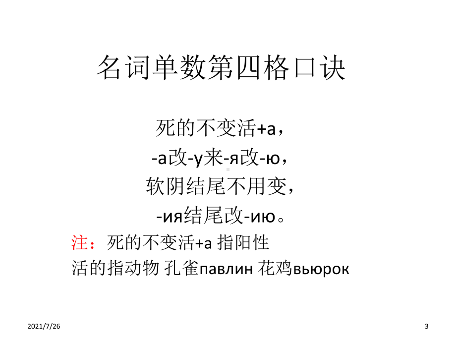 (整理)俄语第四格课件.ppt_第3页