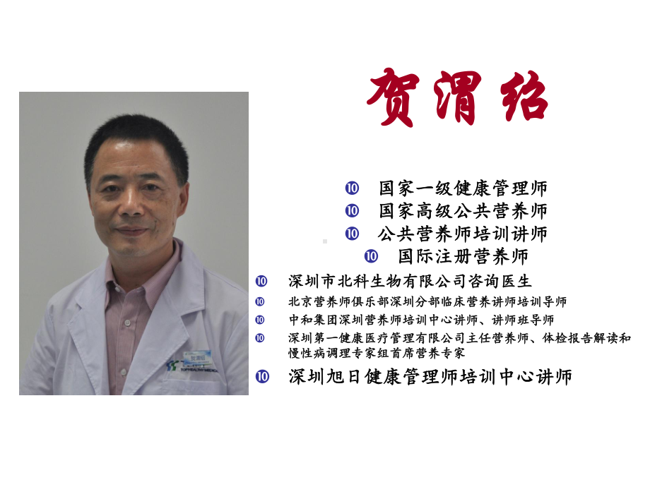 糖尿病的健康管理健管师课件.ppt_第2页