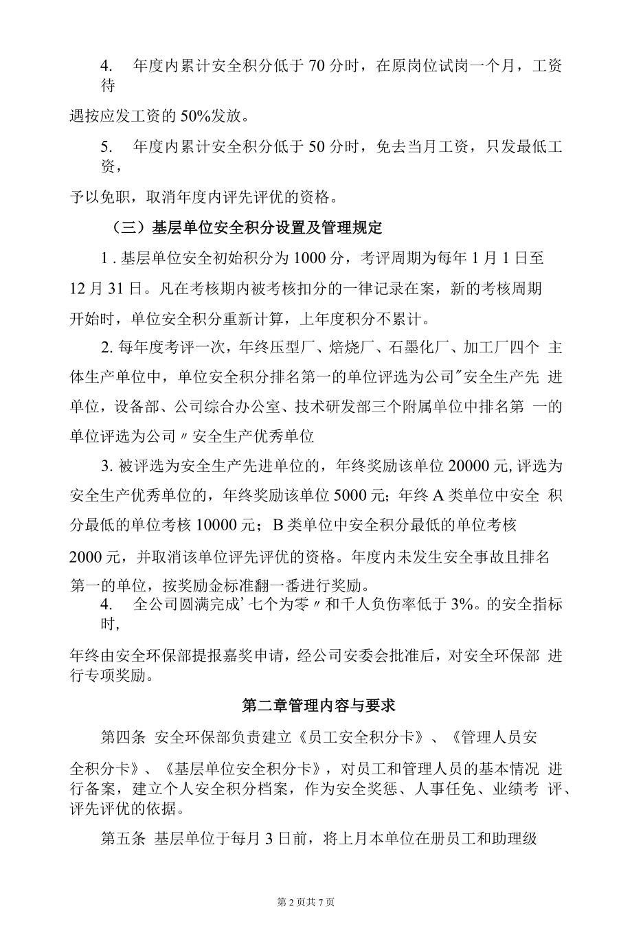 车间安全积分制管理考核办法参考模板范本.docx_第2页