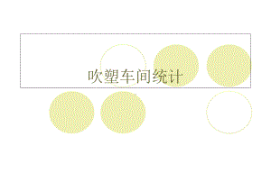 SMT车间管理技术课件.ppt