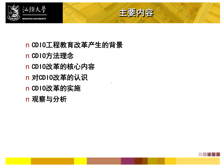 CDIO工程教育改革的教学课件.ppt_第2页