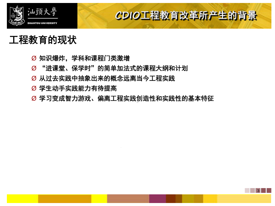 CDIO工程教育改革的教学课件.ppt_第3页