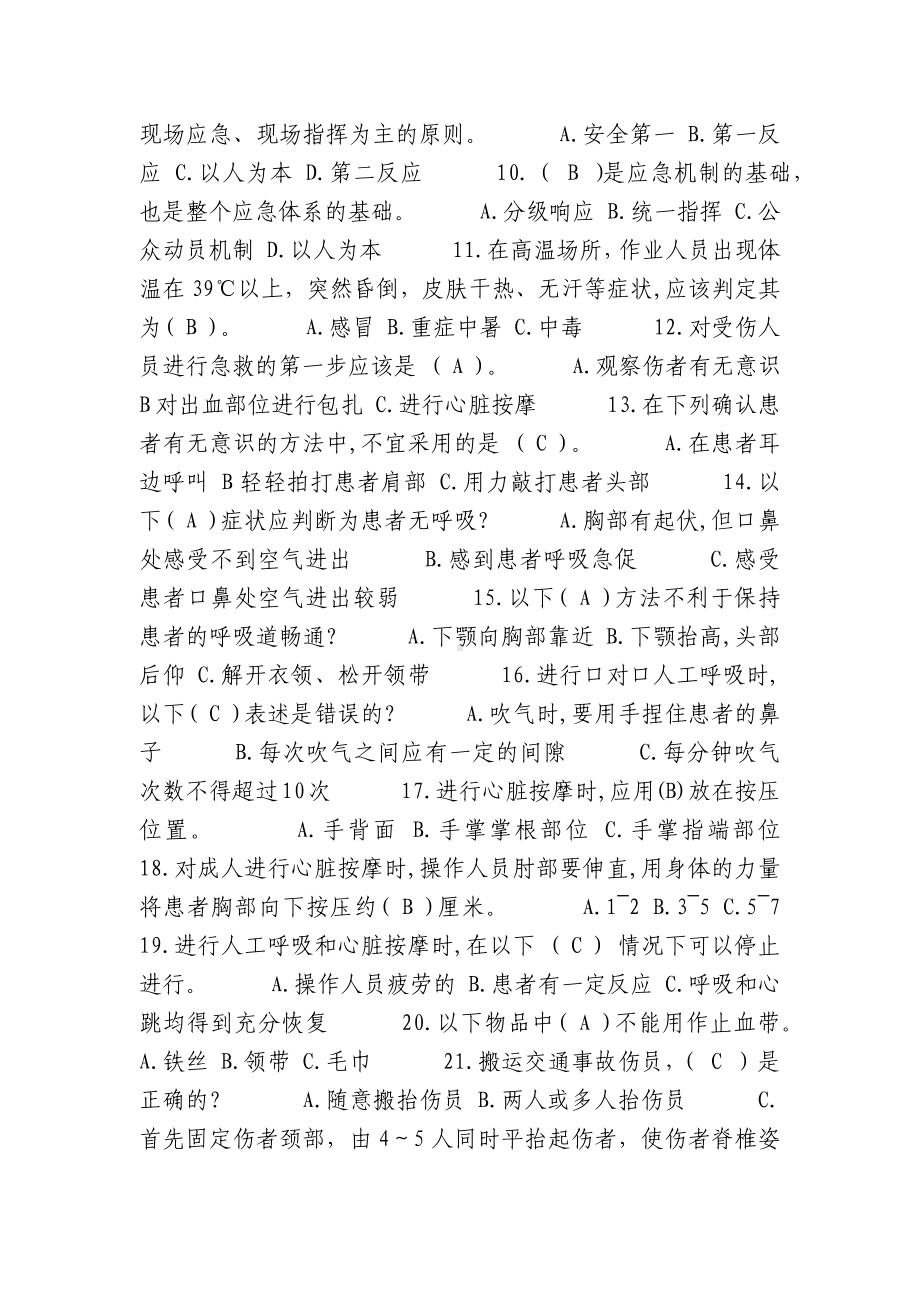 应急救援安全知识题目.docx_第2页