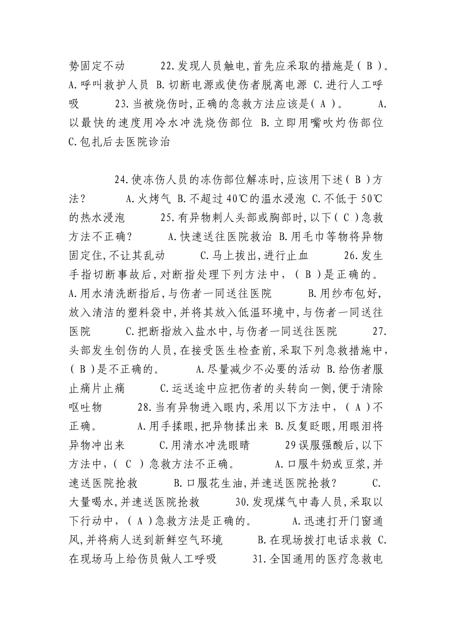 应急救援安全知识题目.docx_第3页