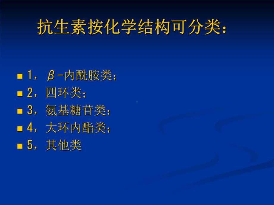 《β内酰胺类抗生素》课件.ppt_第2页