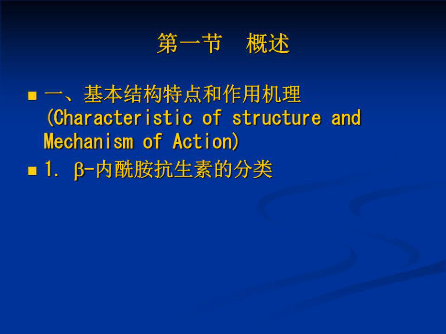 《β内酰胺类抗生素》课件.ppt_第3页