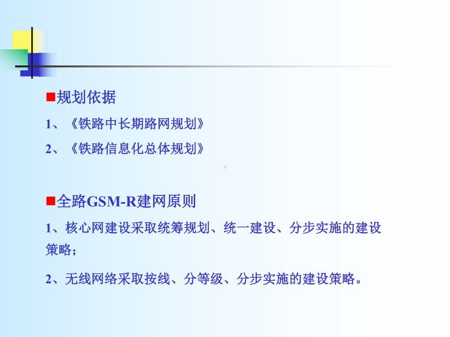 3-GSM-R系统网络规划课件.ppt_第2页