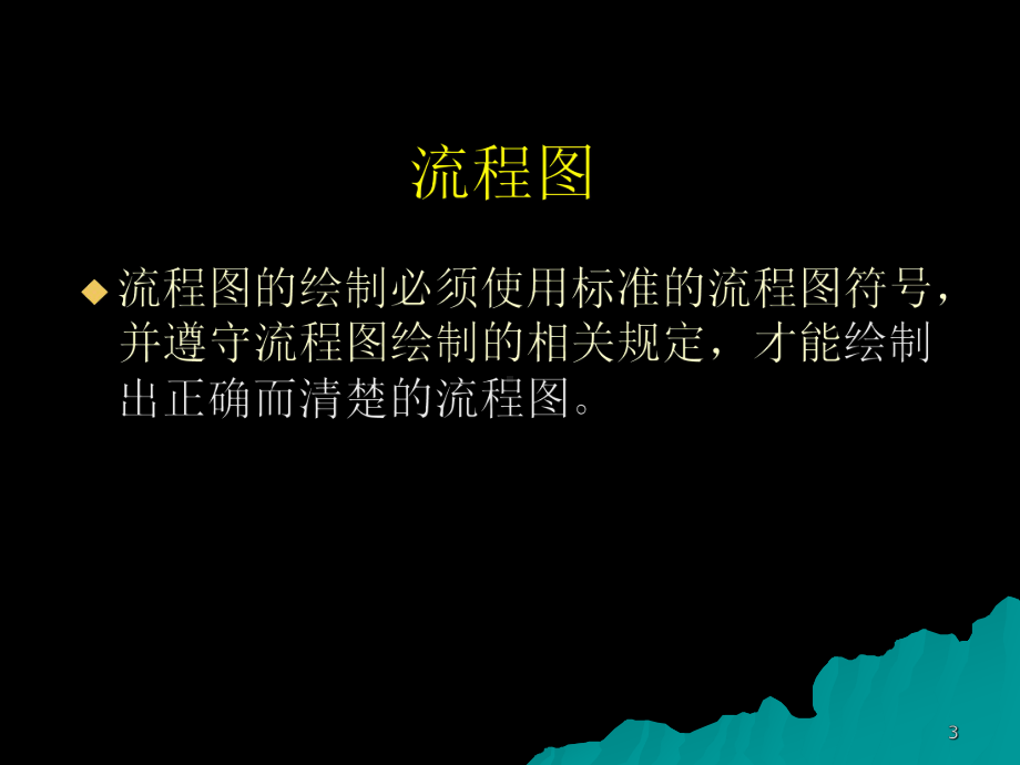 visio流程图制作课件.ppt_第3页