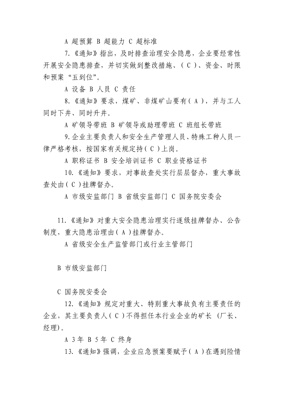 落实企业安全生产主体责任知识竞赛答案.docx_第2页