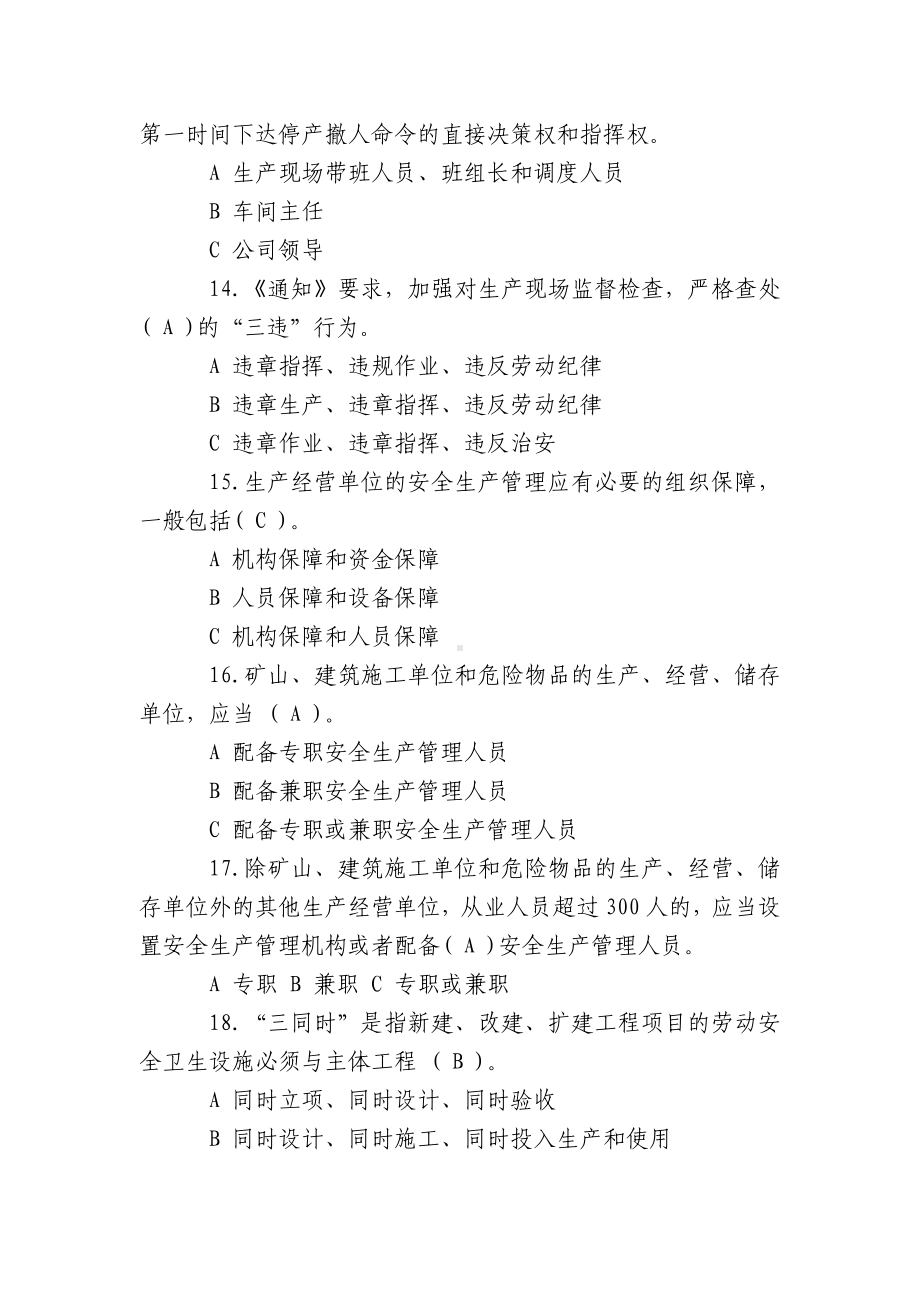 落实企业安全生产主体责任知识竞赛答案.docx_第3页