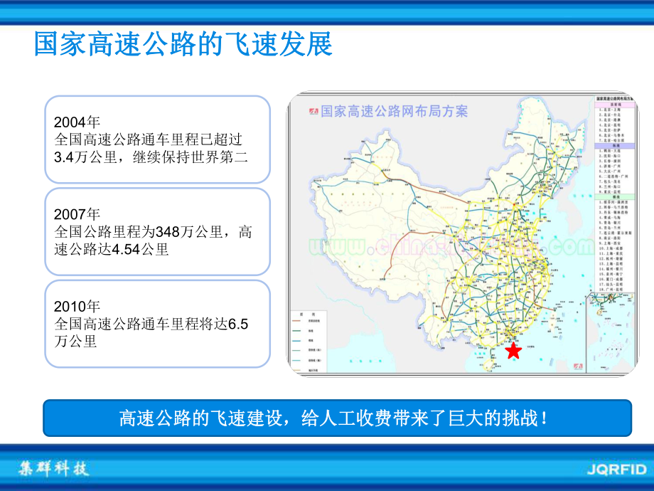 ETC不停车收费系统应用方案.ppt_第3页