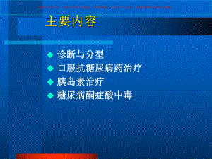 糖尿病治疗培训培训课件.ppt