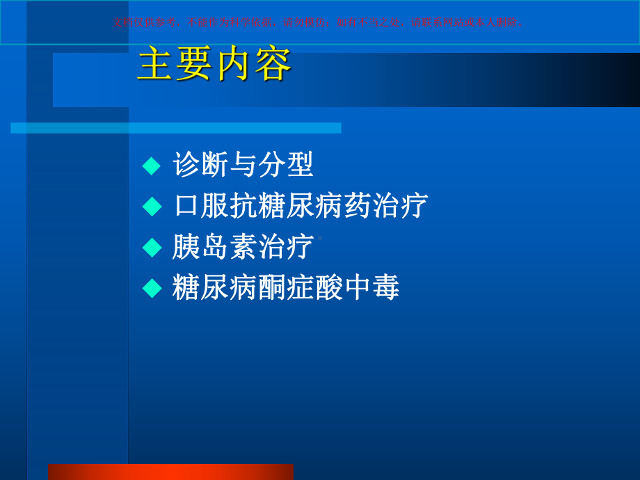 糖尿病治疗培训培训课件.ppt_第1页