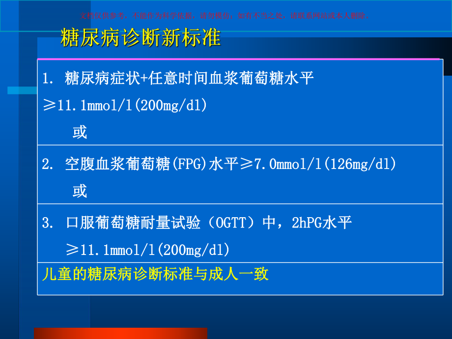 糖尿病治疗培训培训课件.ppt_第2页