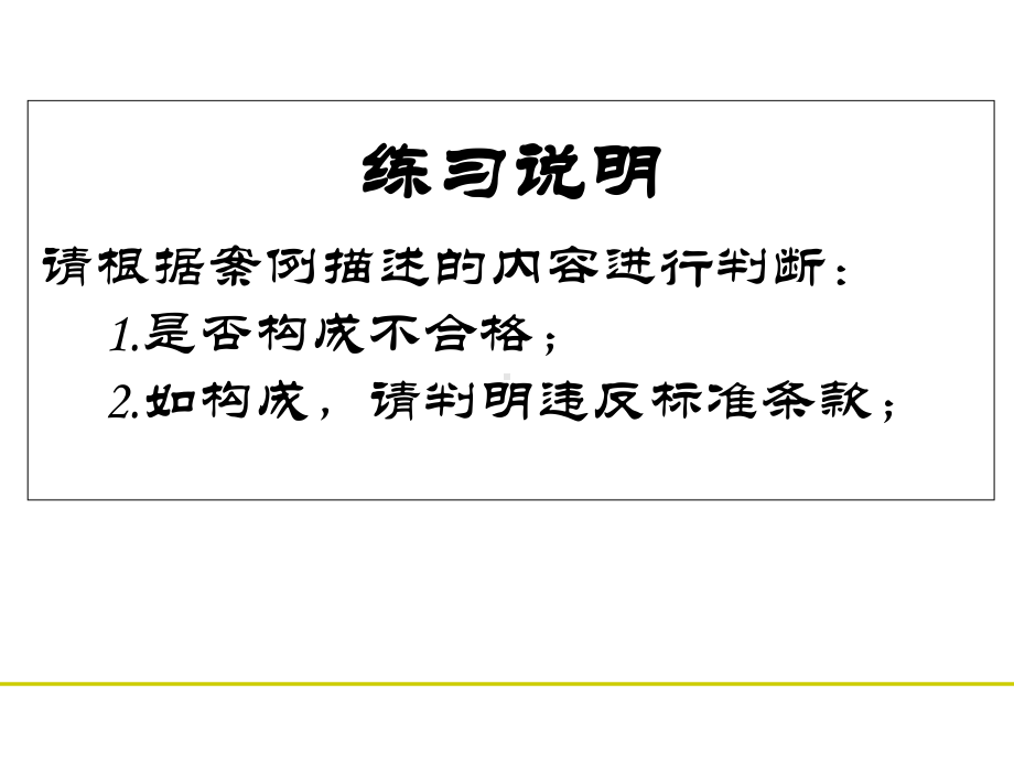 TS16949案例分析解析课件.ppt_第2页