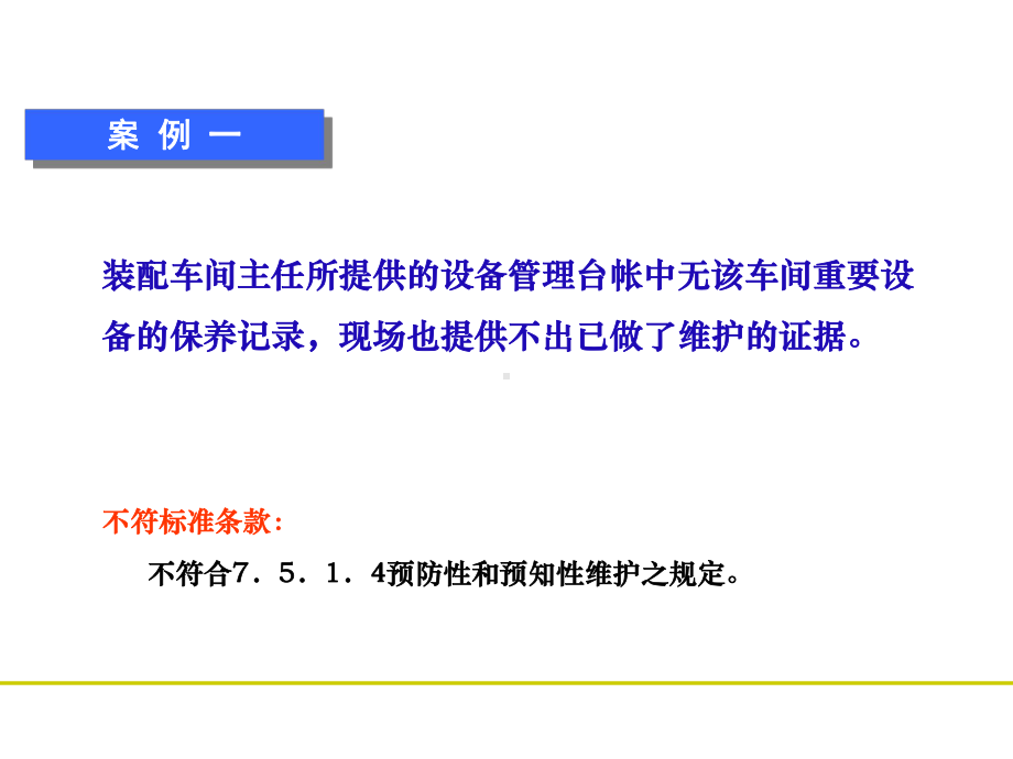 TS16949案例分析解析课件.ppt_第3页