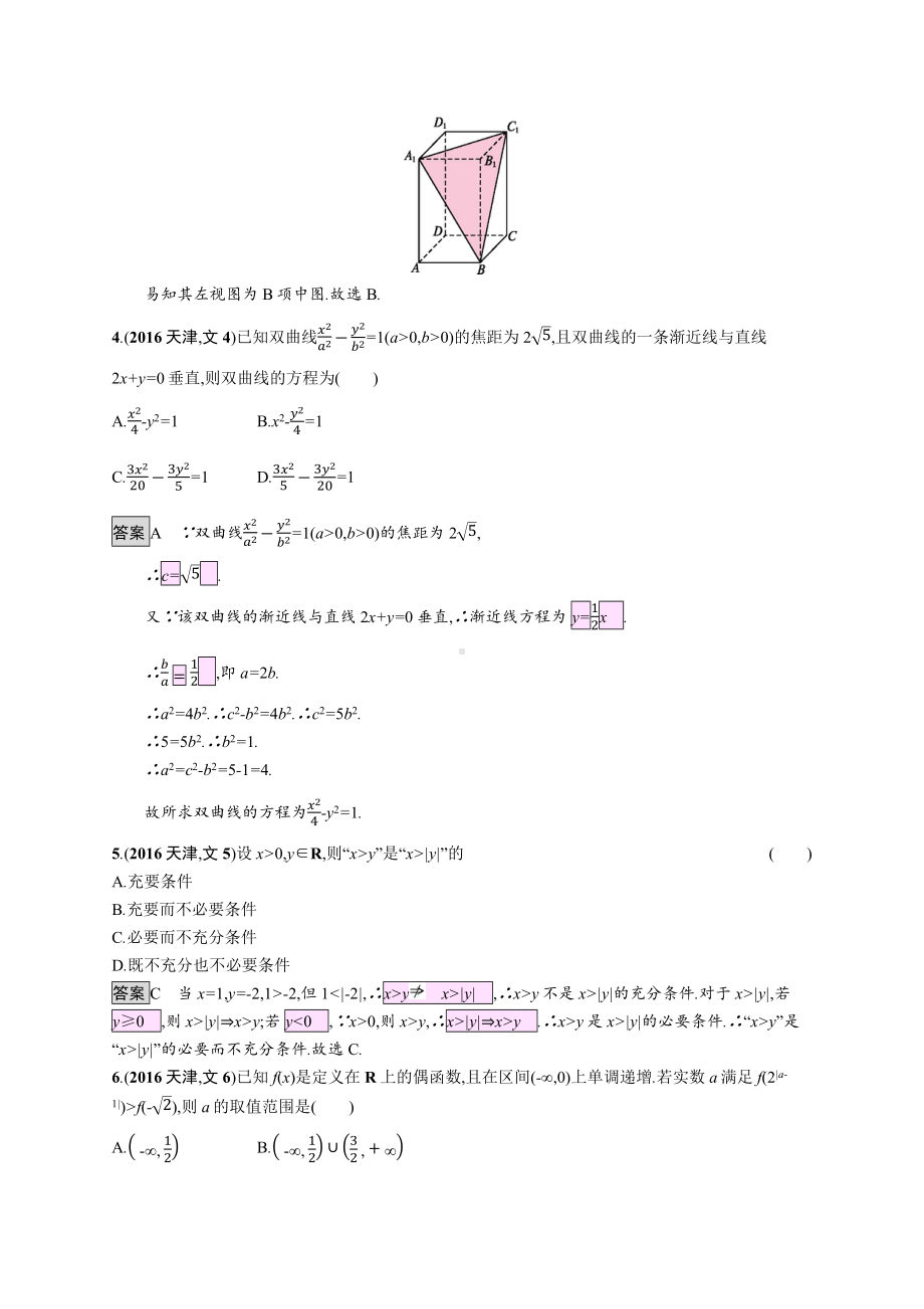 2016年普通高等学校招生全国统一考试文科数学(天津卷).docx_第2页