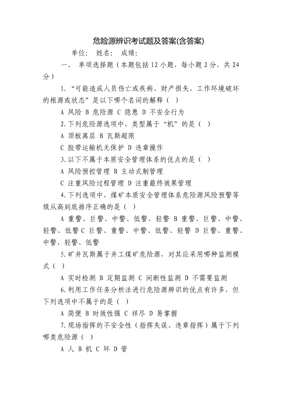 危险源辨识考试题及答案(含答案).docx_第1页