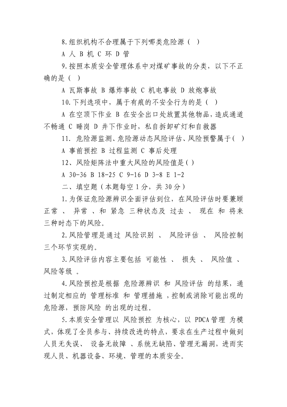 危险源辨识考试题及答案(含答案).docx_第2页