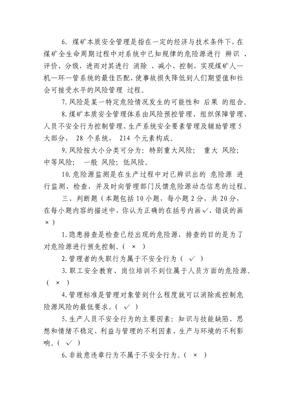 危险源辨识考试题及答案(含答案).docx_第3页