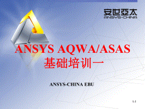 ANSYS-AQWA基础培训解析课件.ppt