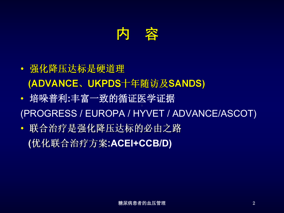 糖尿病患者的血压管理培训课件.ppt_第2页