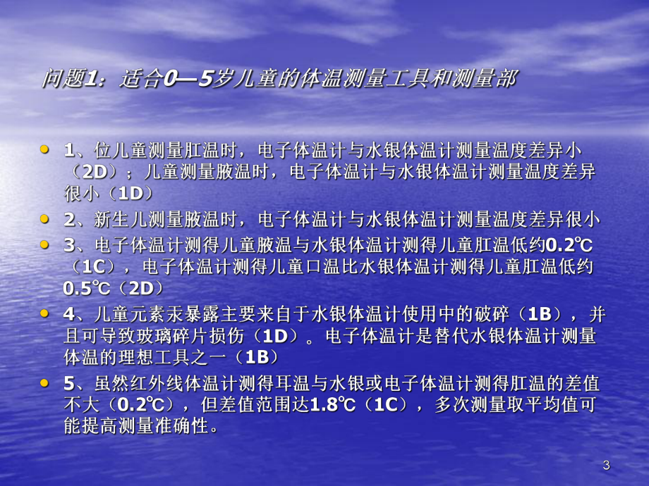 0~5岁儿童病因不明急性发热诊断与处理课件.pptx_第3页