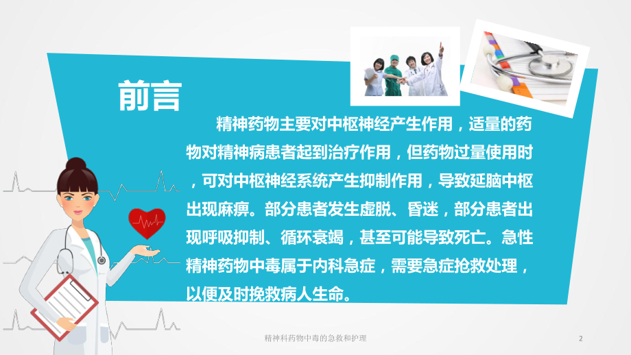 精神科药物中毒的急救和护理培训课件.ppt_第2页