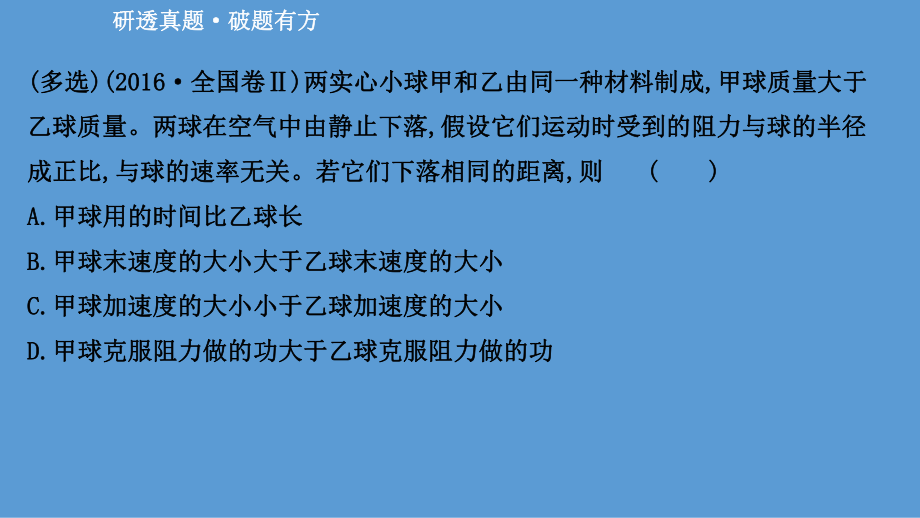 2021届高考物理二轮复习课件：第一篇-专题二-考向1-动力学基本问题.ppt_第2页